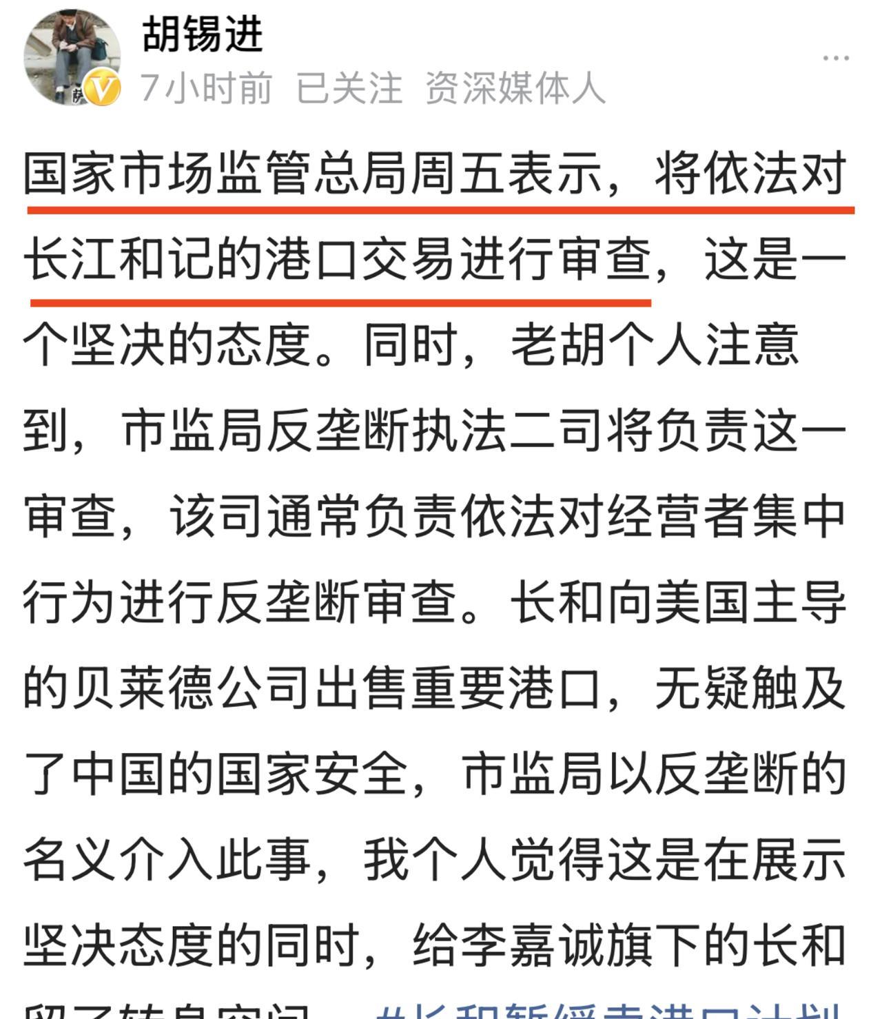 据老胡报道，国家市场监管总局表示，将依法对长江合计港口交易进行审查。就在几天前长