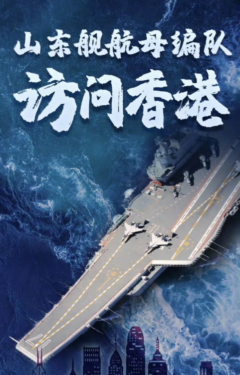 经批准，下月三号至七号，由航空母舰山东号
导弹驱逐舰延安号、湛江号，导弹护卫舰运