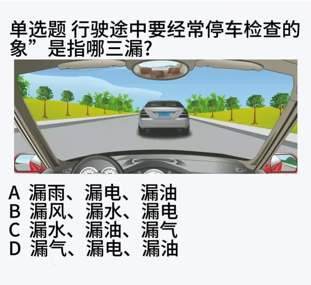 不是我吹牛，就算你是拥有A照的老司机，你不一定知道这道科一的正确答案？不服来辩！