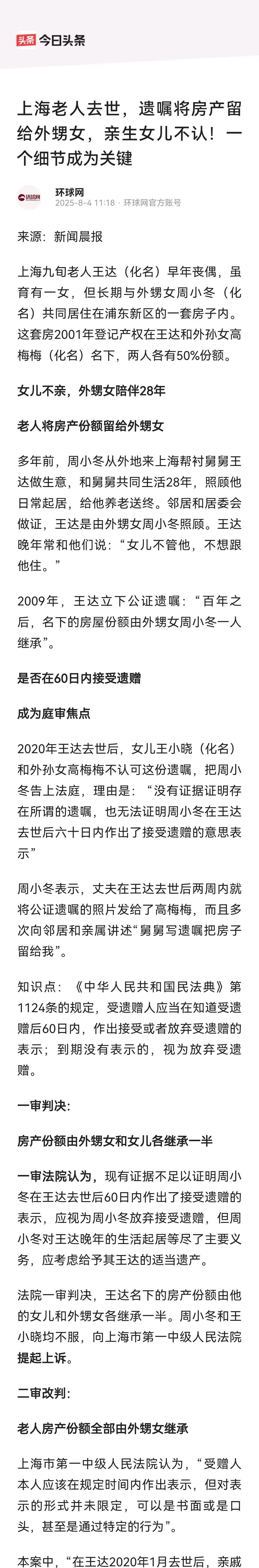 上海，九旬老人和女儿关系不好，因此长期和外甥女一起生活，28年后老人离世，留下遗