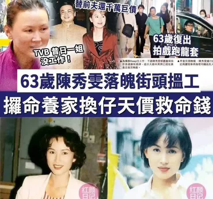 港媒爆料，63岁陈秀雯艺人落魄街头找工作，[泣不成声]！

陈秀雯，63岁，