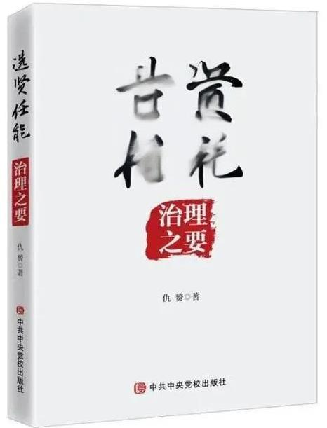 中华人物故事《治国贤臣》
战略家的治理智慧
在历史的长河中，总有人站在风口浪尖，