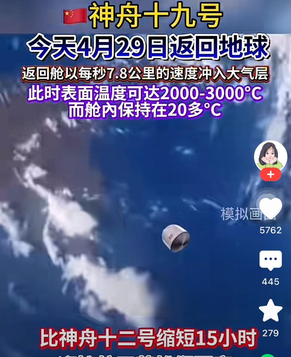 神舟十九号返回，估计是用了什么黑科技，比神舟十二号缩短15个小时，那就是用13.