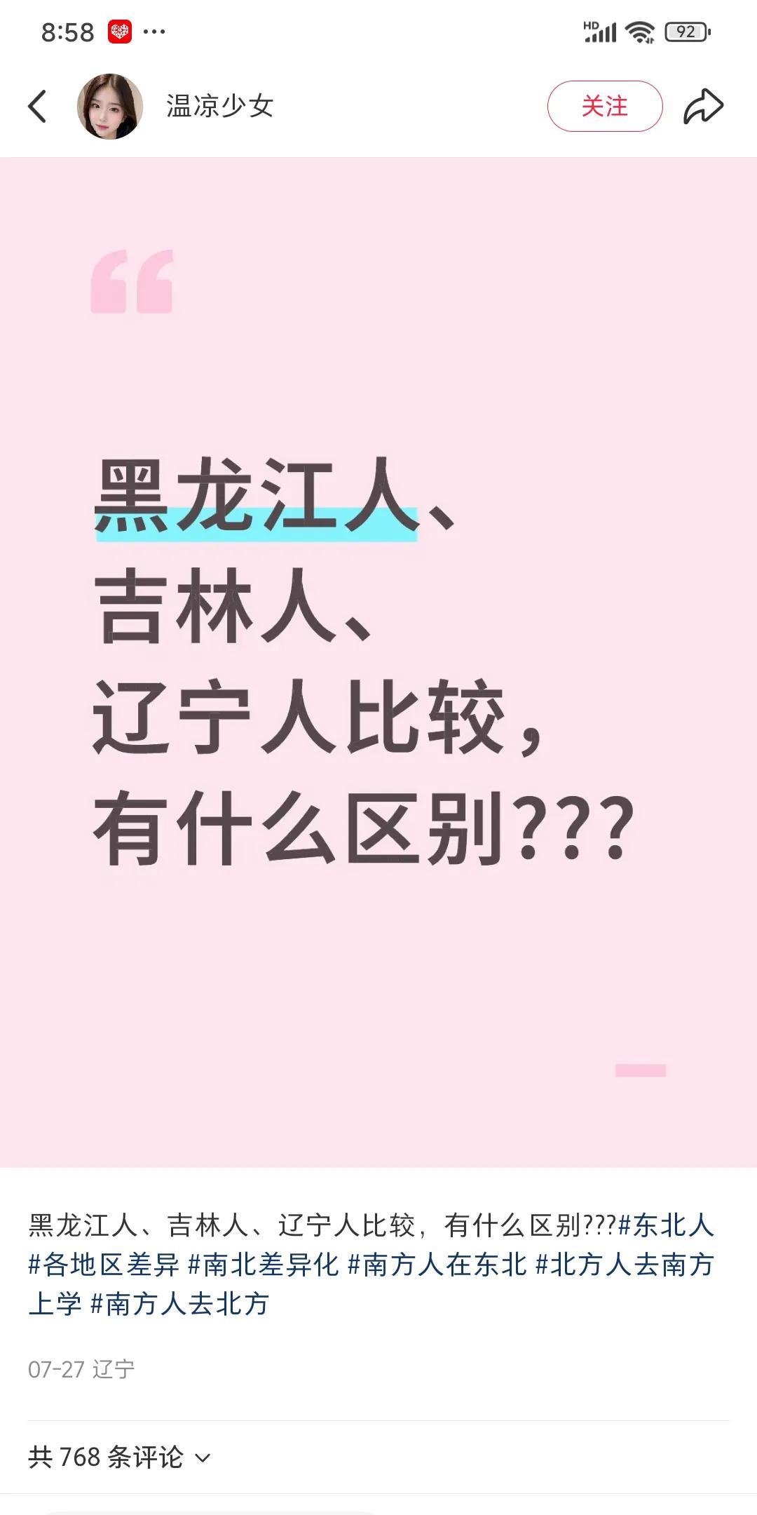 过去有套词，辽宁奸，龙江虎，中间夹着个“二百五”（吉林）。