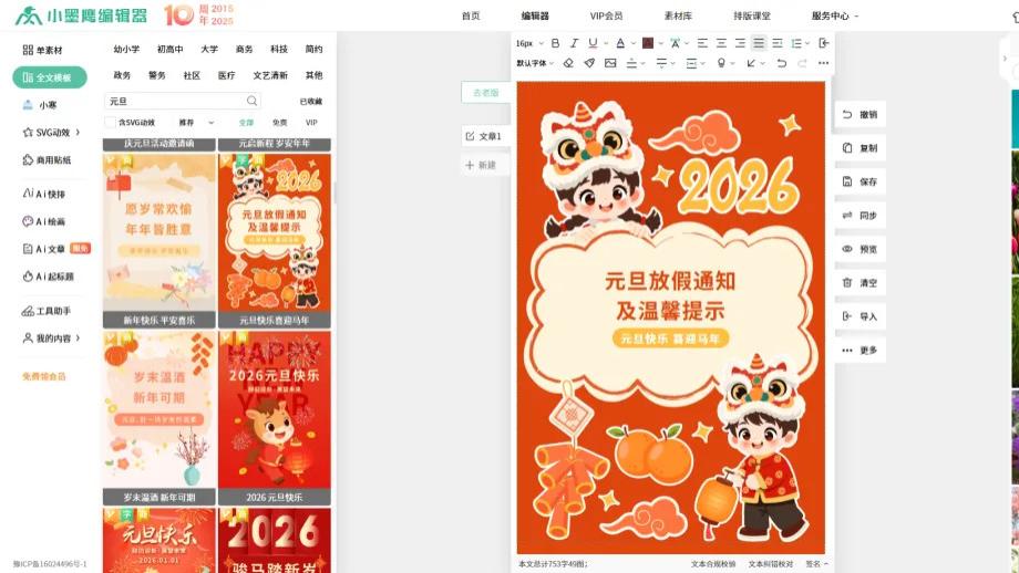 幼儿园元旦亲子活动的公众号文章怎么写？如何排版？