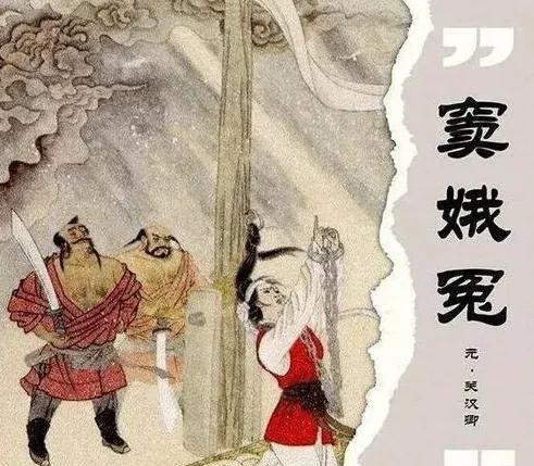 窦娥，也欺软怕硬！窦娥含冤而死，临死前，不去诅咒害她的恶霸张驴儿和贪官县老爷，反