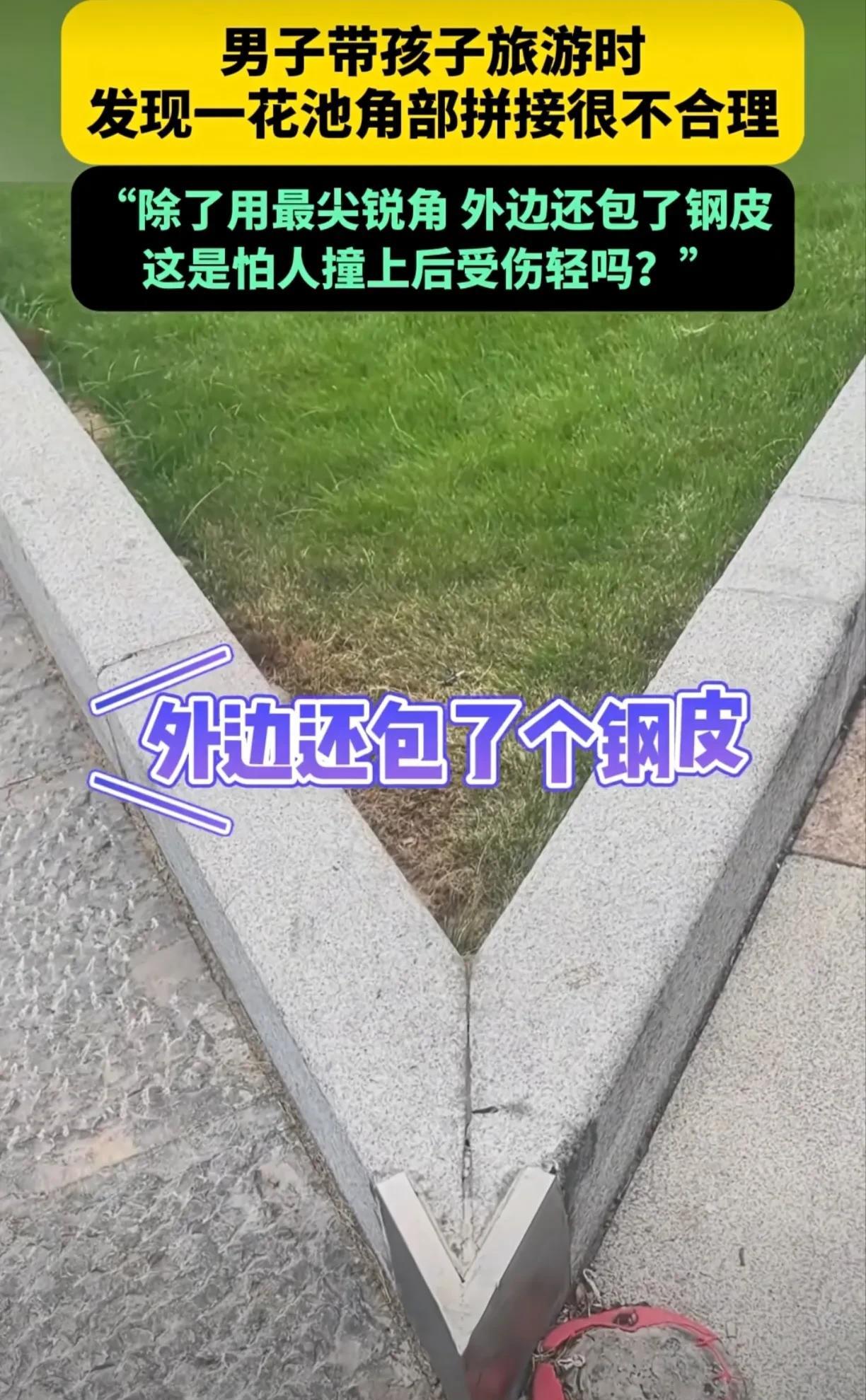 德国人见了要哭晕在厕所的设计
近日，某男子带着儿子去河南开封旅游，发现一花池角部
