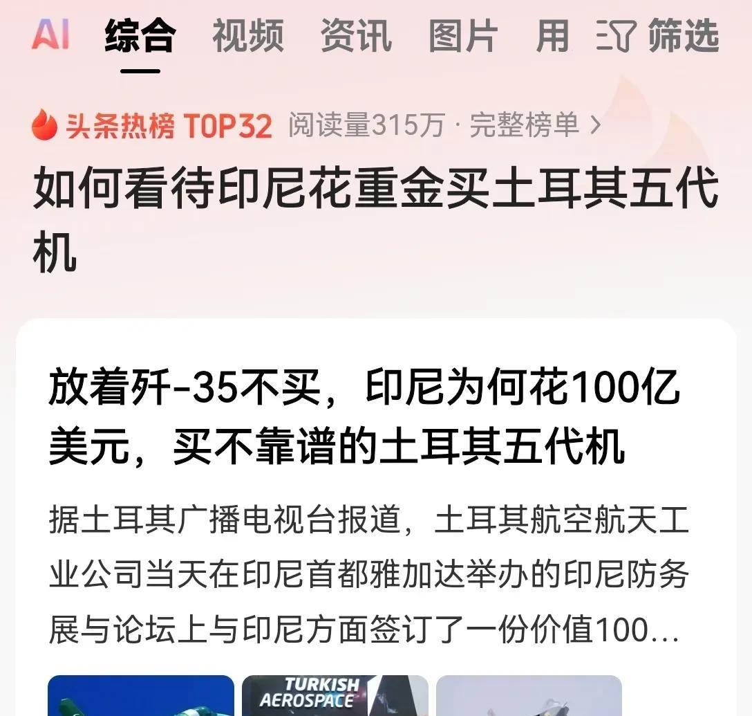为什么印尼要去买土耳其的五代机呢？
放着中美俄的战斗机都不买，却偏偏买土耳其的可