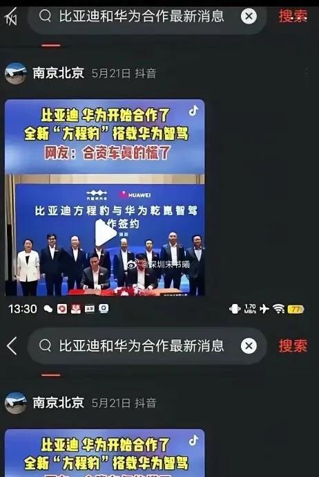 重磅！比亚迪与华为强强联手，行业洗牌开始！
比亚迪与华为正式携手合作，今后在智能