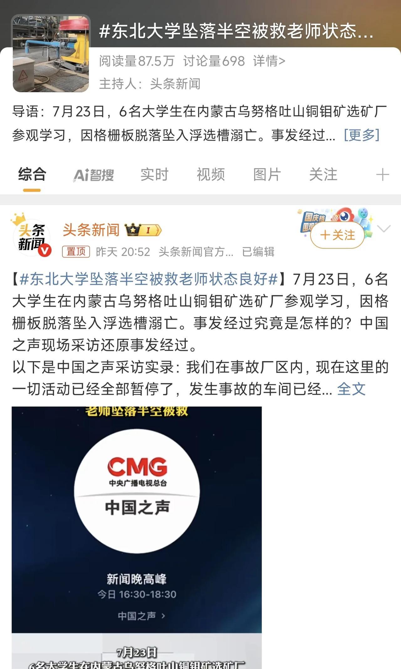 我想问下“被救老师状态良好”和“实习学生情绪平稳”这俩话题词条到底是媒体小编拍脑