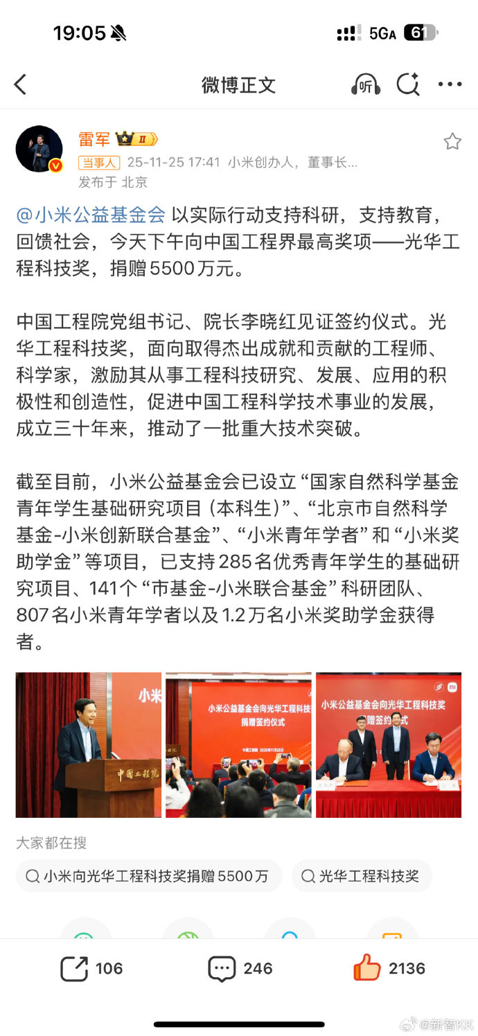 小米公益基金会捐赠5500万
雷军到场见证，助力工程科技研发与人才培养。
小米成