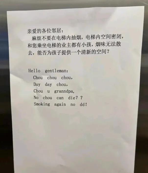 笑死，在电梯里看到的。
看中文。嗯，谦逊有礼。
看英文。呃，性格彪悍。
因此，这