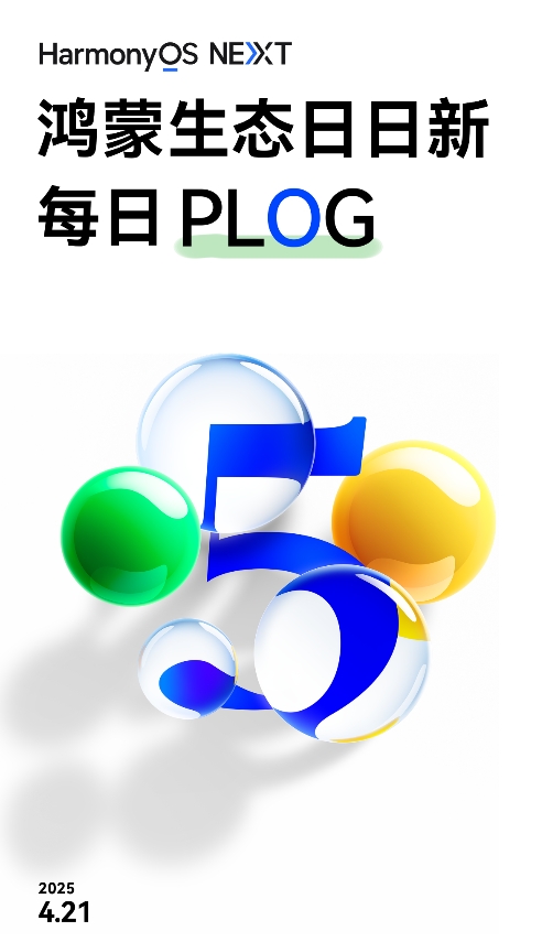 4月21日鸿蒙生态日日新PLOG：鸿蒙版上汽荣威App、MG Live App上