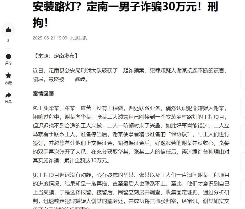 江西，华老板和同行张哥喝酒遇谢老板，谢老板称拿下500盏乡村路灯工程缺施工队，还