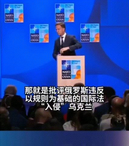 记者灵魂拷问“北约不虚伪吗”，秘书长肉眼可见地慌了。
北约秘书长在记者会上遭遇尖