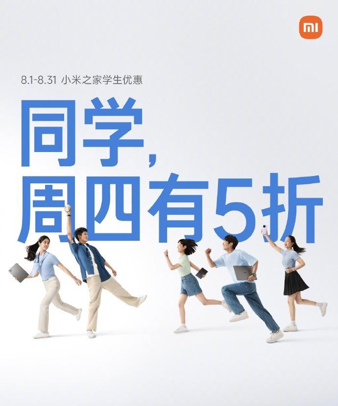 小米暑期优惠开始
1、时间是自8月1日-8月31日，这是专属于学生的暑期快乐；