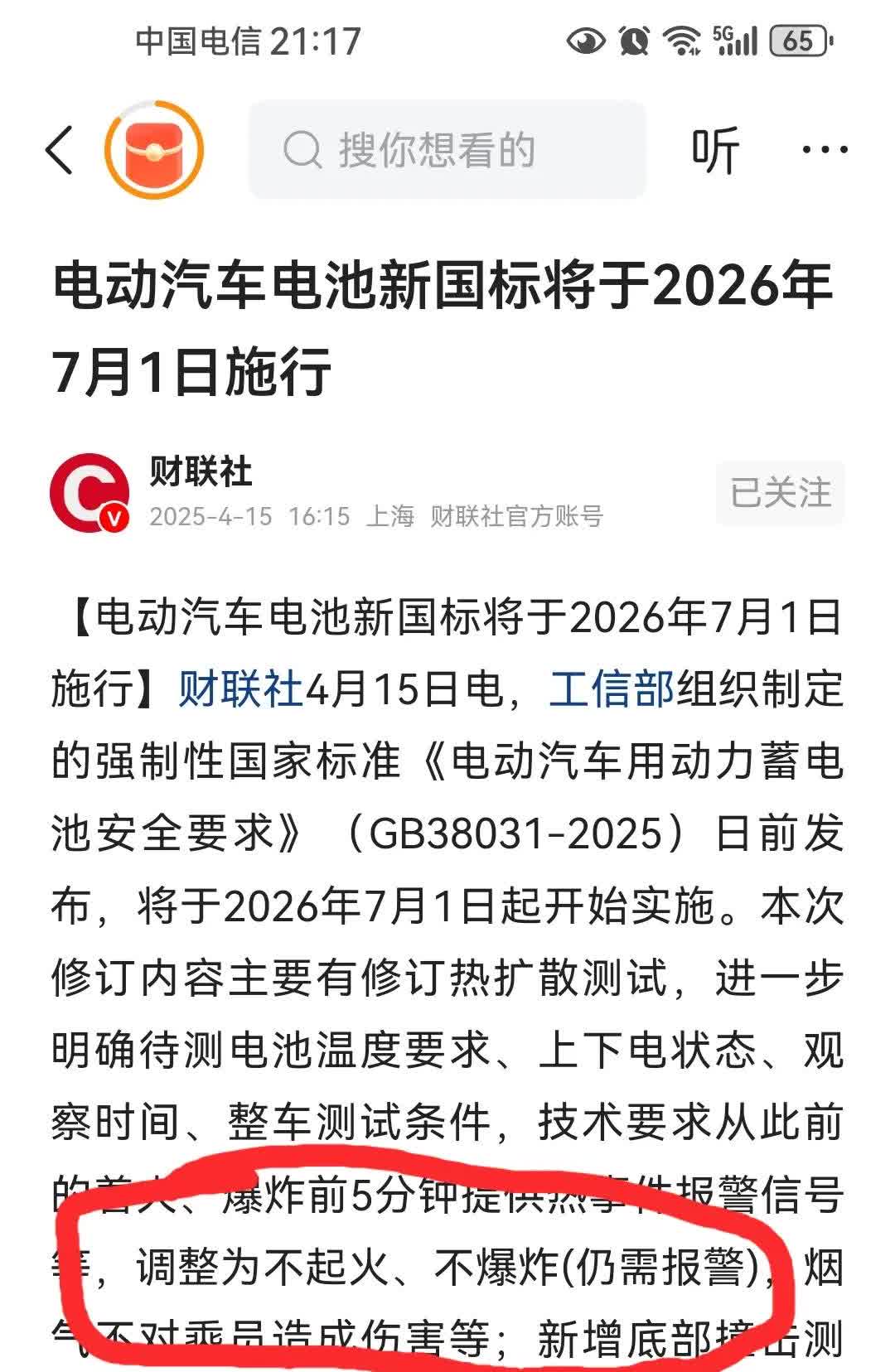 纠结呀，到底现在要不要买新能源车？电池新国标明年7月份施行，强制要求“不起火、不