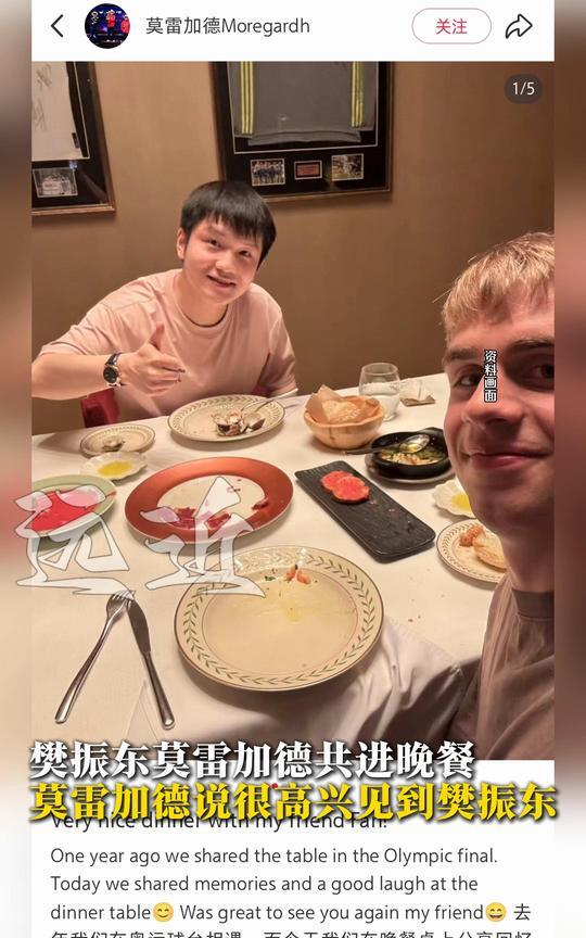 樊振东和小莫共度晚餐！
第一第二名，巴黎奥运的冠军是他们的！
两个人举杯共饮，好