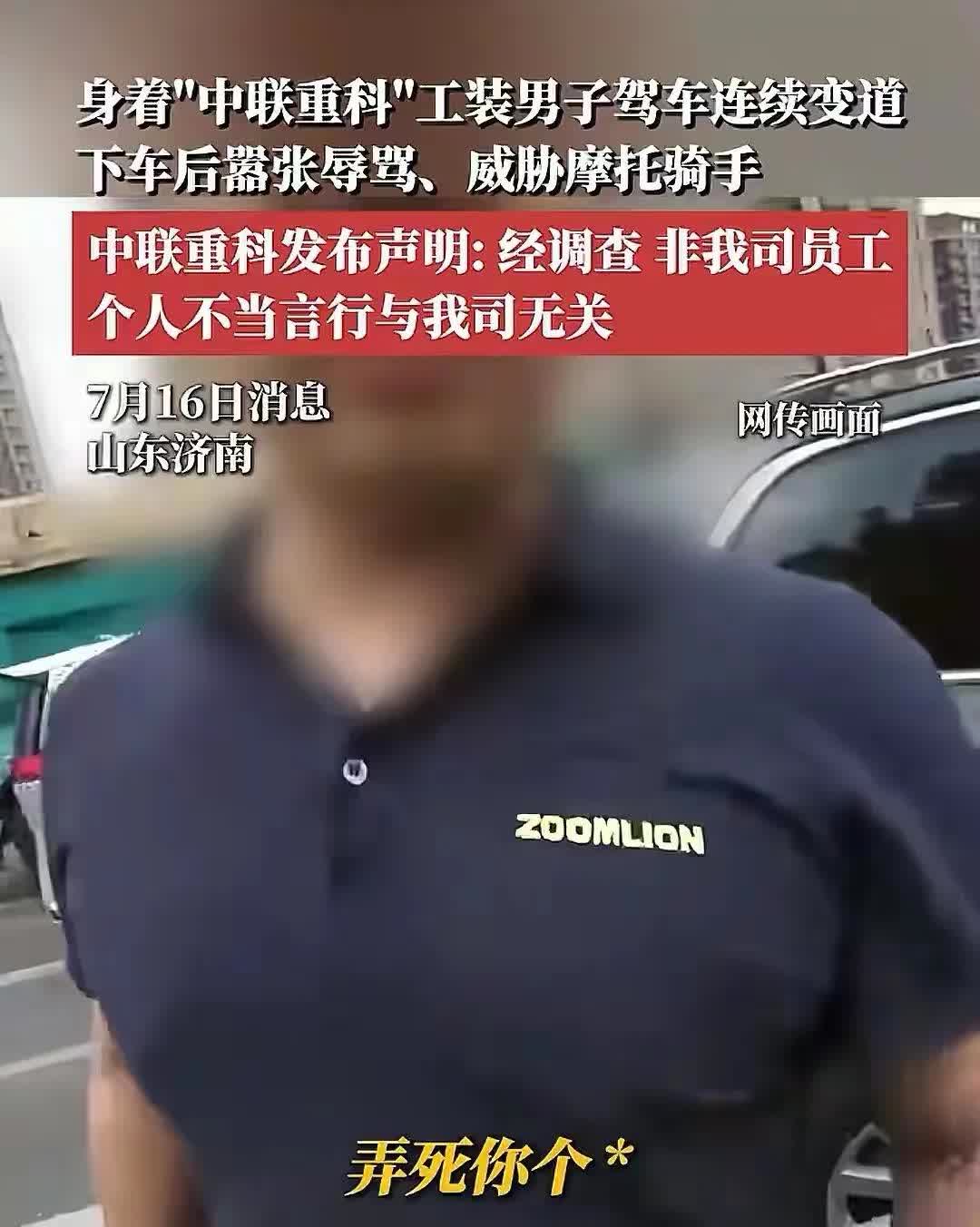 一身穿中联重科工装男子违法别停摩托车的视频在网上火了，只不过火的原因是因为他本来