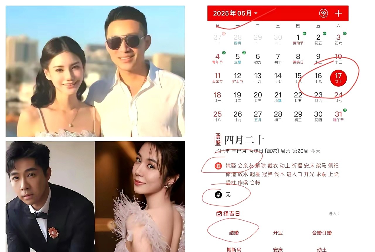 今天这日子绝了！汪小菲马筱梅大婚，俞灏明王晓晨也官宣，翻开黄历直接惊呆——农历四