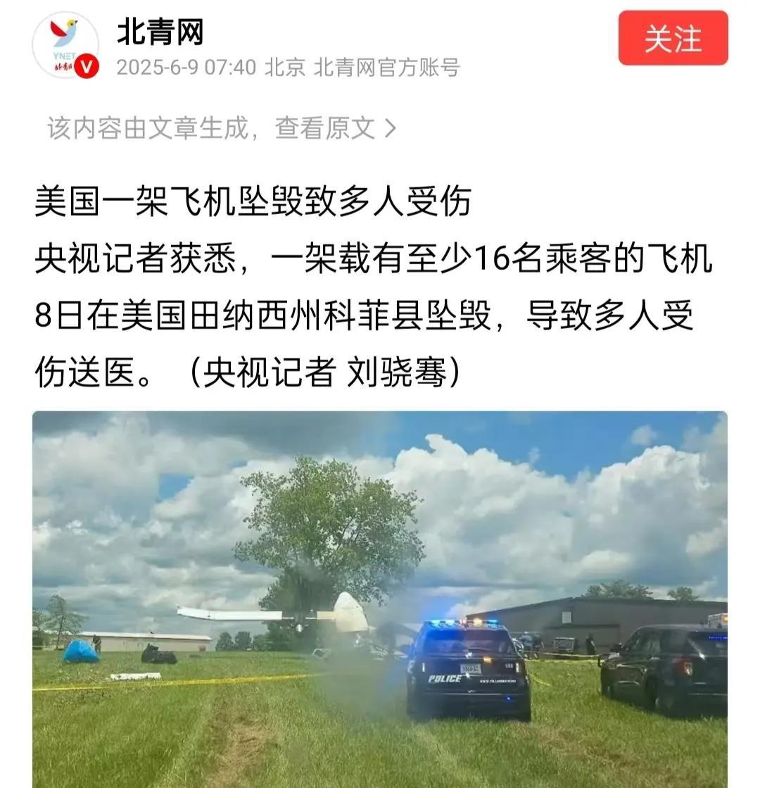 美国一架飞机坠毁，但幸运的是机上20人却全部生还，事情就发生在6月8日下午。
该