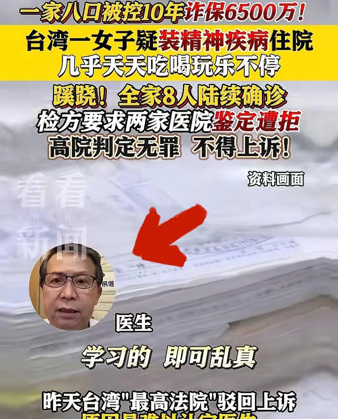 惊掉下巴！一家八口装病骗保6500万，最后居然判无罪！
从2008年起，这家人就