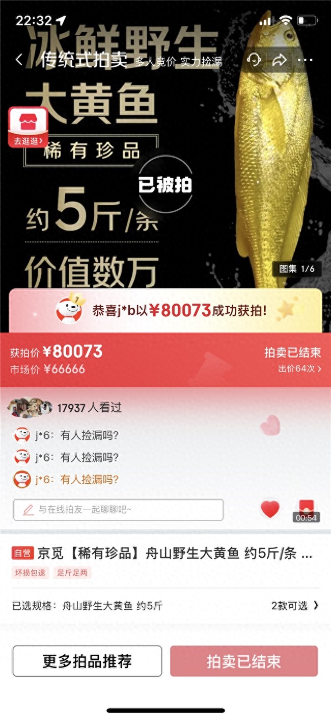 00 后小伙尽孝心，8万元拍下 “开海头彩” 5斤重野生大黄鱼送爷爷