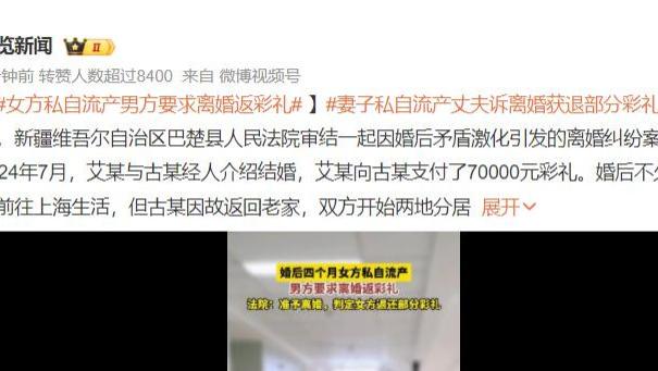 女方私自流产男方要求离婚返彩礼，炸出很多双标女权，十分可笑！