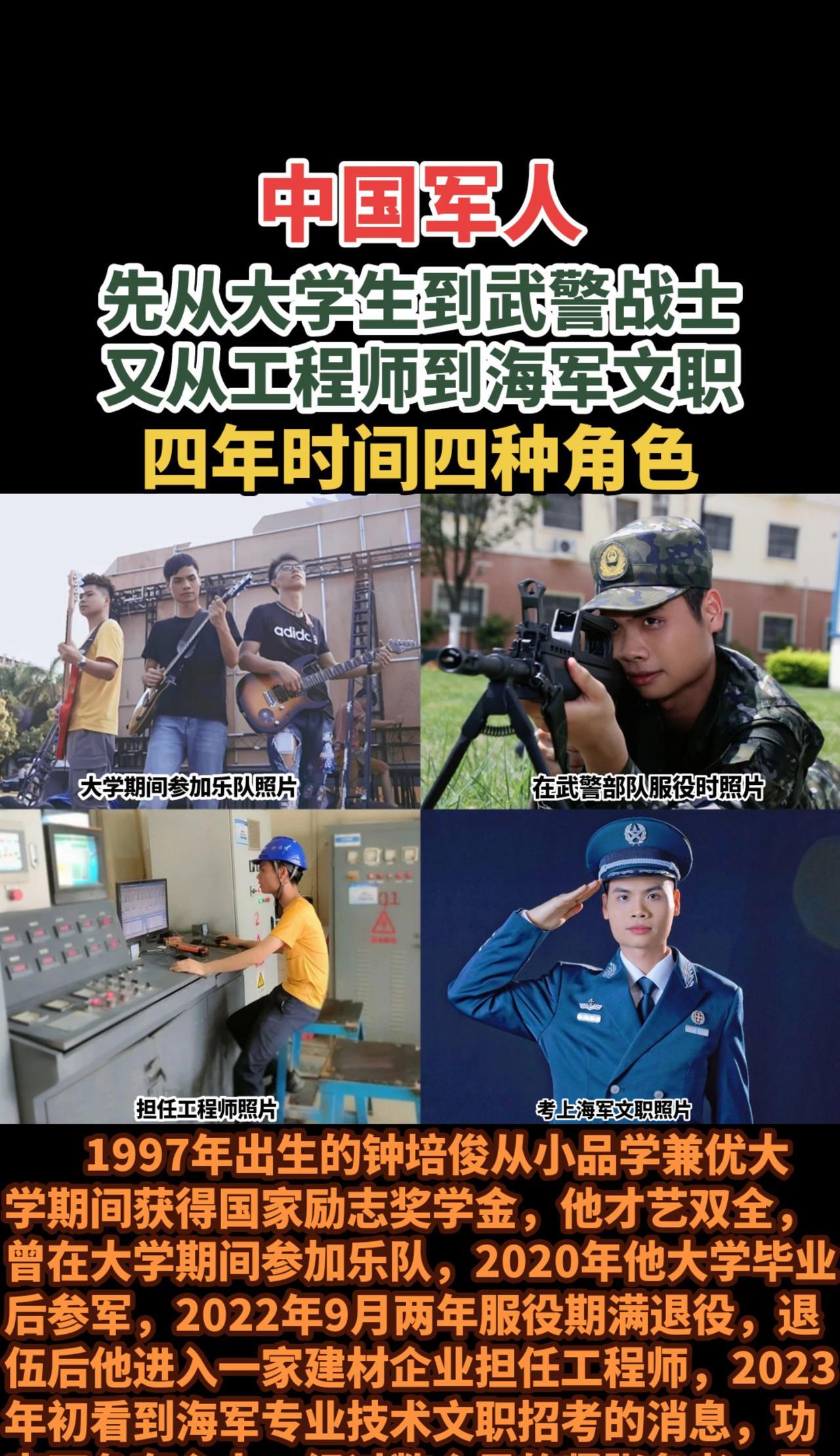 中国军人|