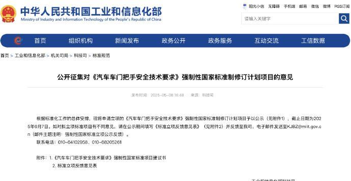 国家出手！门把手问题终于要解决了？#工信部征集汽车门把手国标意见#
随着智能汽车
