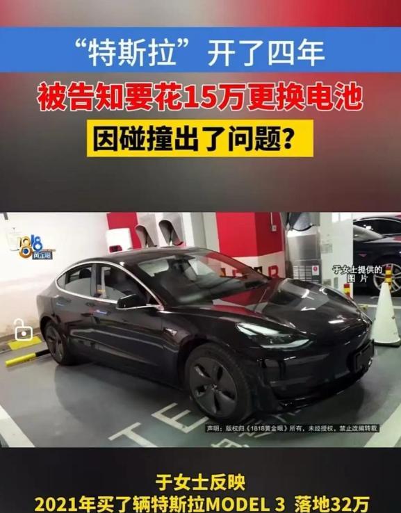 杭州一女子四年前花32万买下特斯拉，四年间平稳驾驶从未出过事故。可就在今年5月3