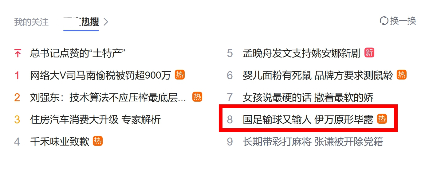 国足输球的罪魁祸首找到了！