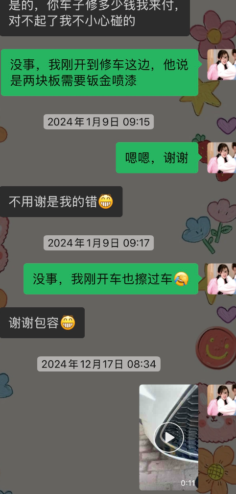 年初他擦我，今年我擦她，你说巧不巧