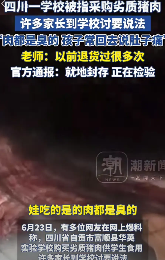学校食堂竟敢采购劣质猪肉，说是劣质，实际上就是臭肉。这种肉，丢在路边，阿猫阿狗都