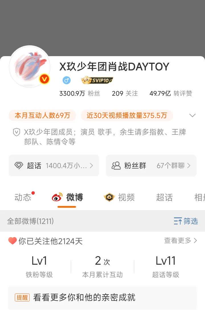 到底是哪个人爆料说肖战在10号那天会去春联的？
靠！我昨天真的满心期待！时不时