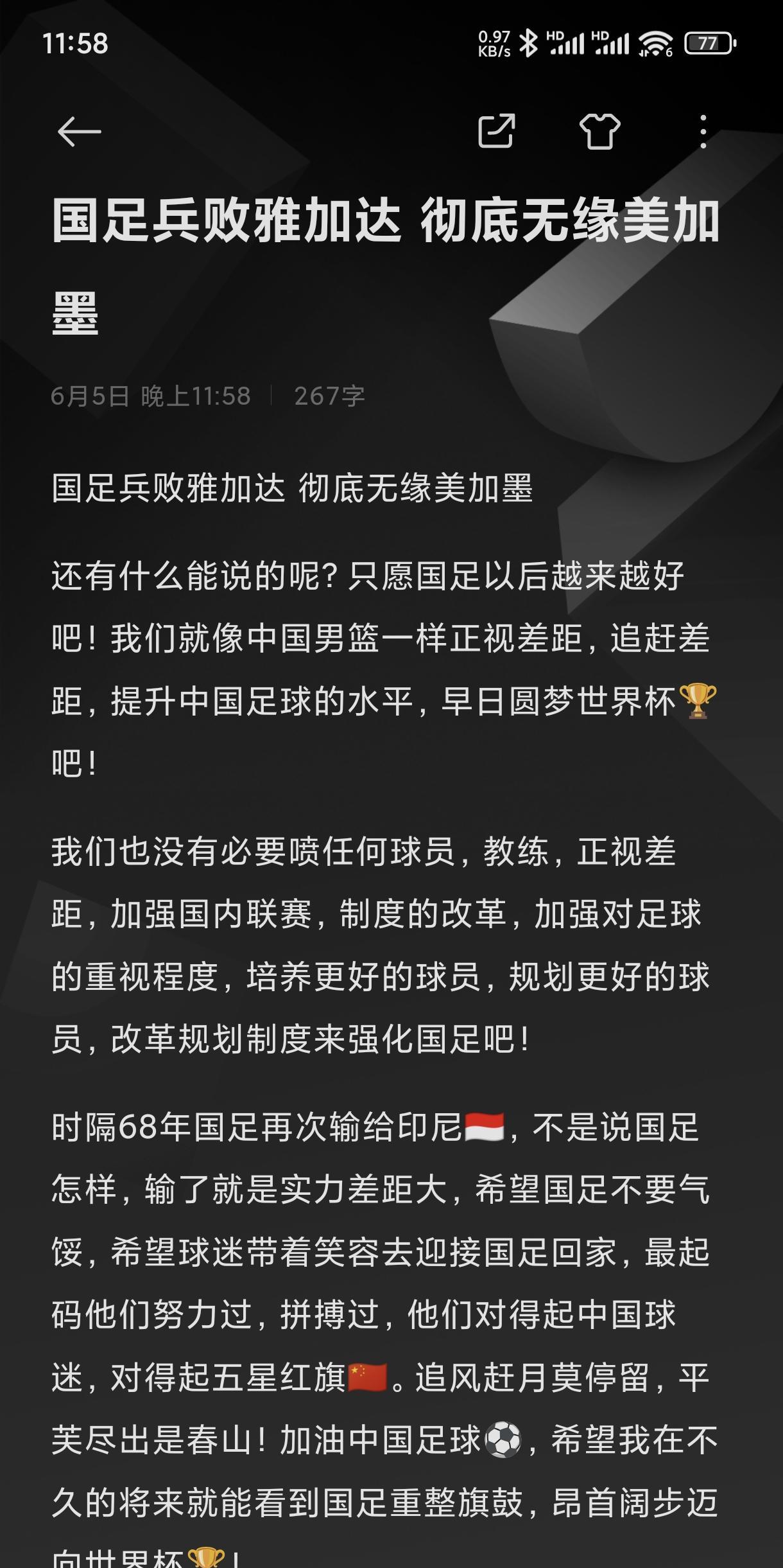 追风赶月莫停留，平芜尽处是春山！#中国足球加油 #国足无缘世界杯
