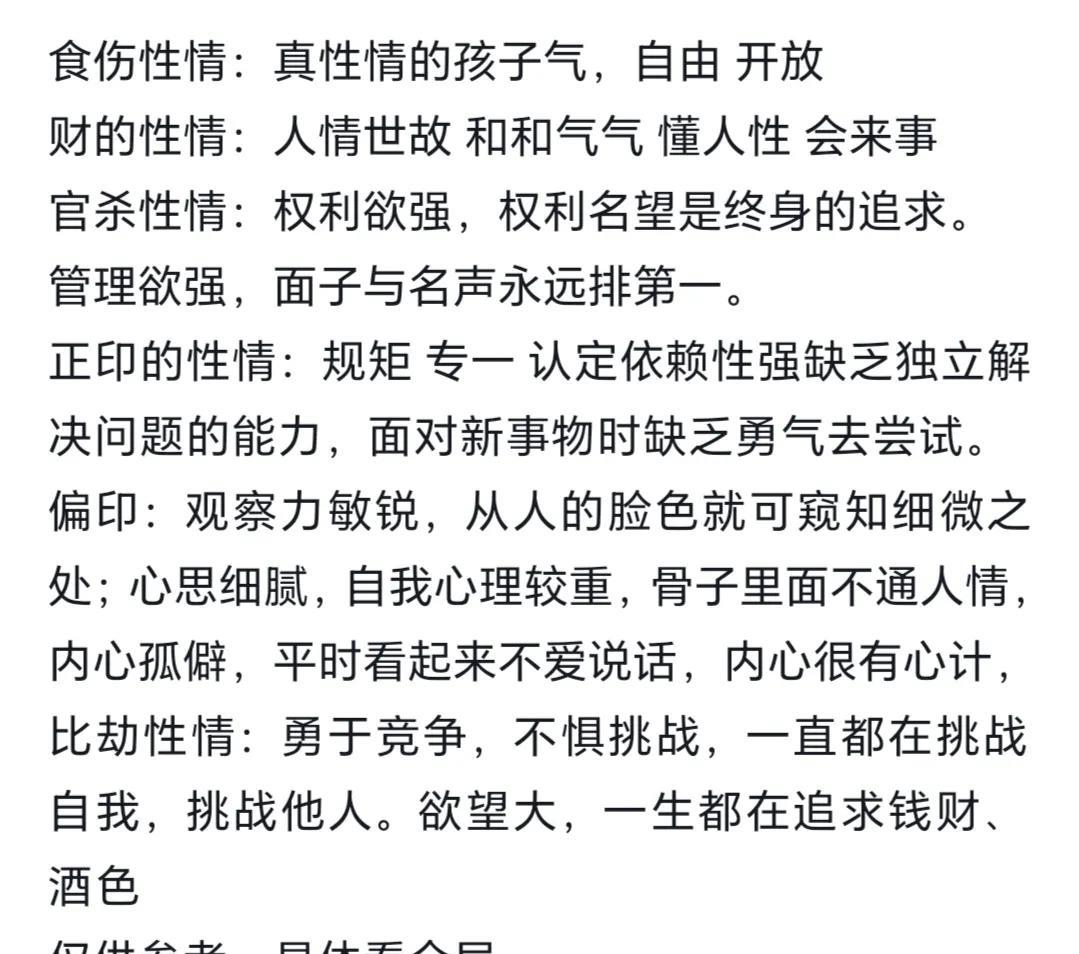 十神性情