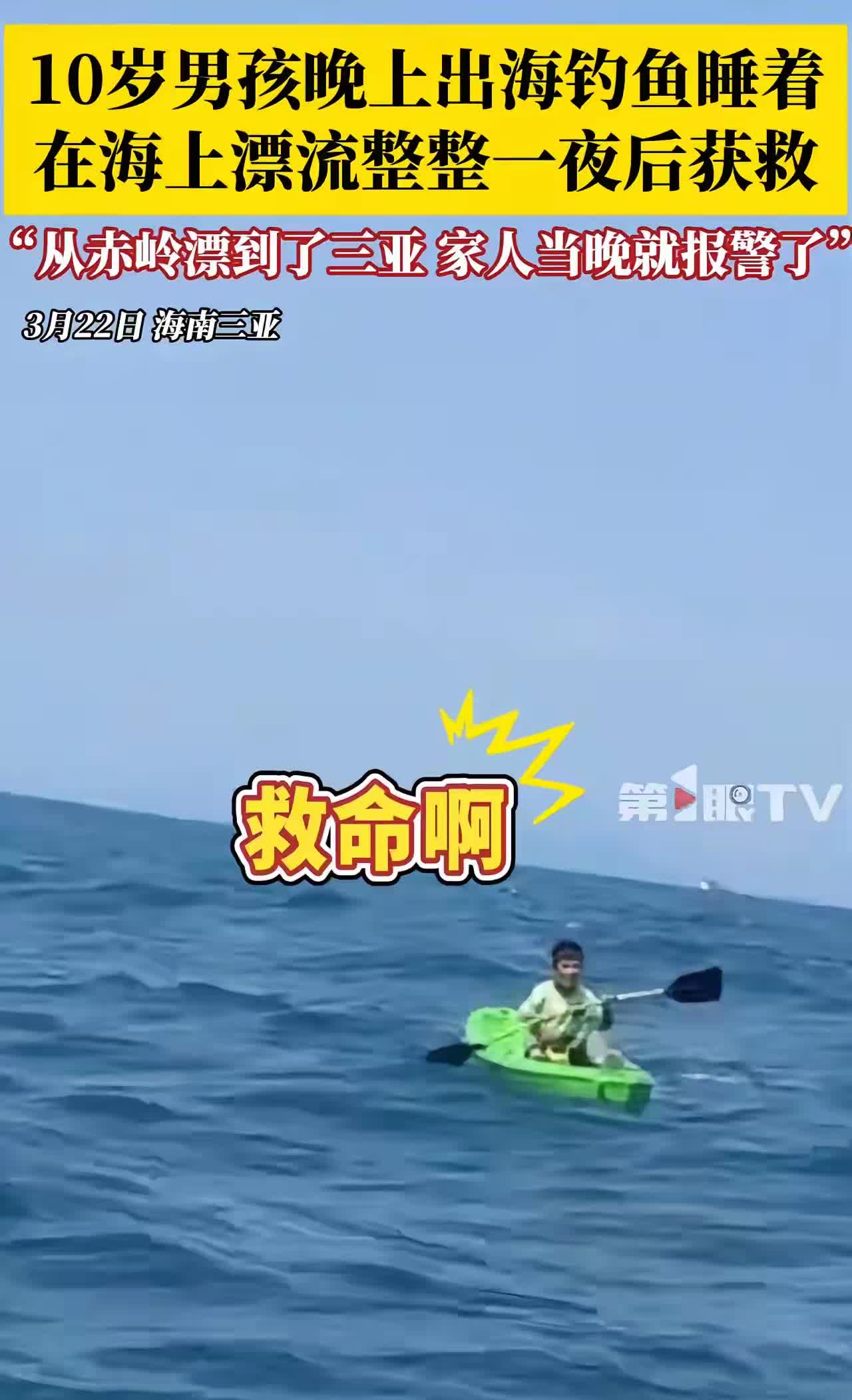这小孩的经历可真是福大命大，够他吹一辈子牛了！