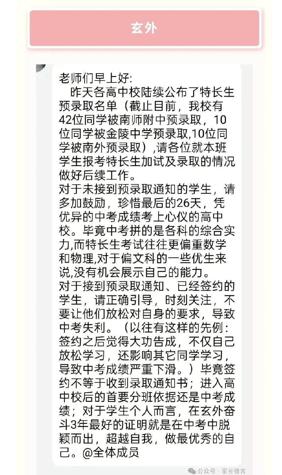 南京各高中特长生录取已经结束。
部分数据：
南京附中录取前八名：
玄外42人、南