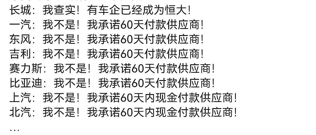 汽车圈下一个恒大，长城你们都在演我。