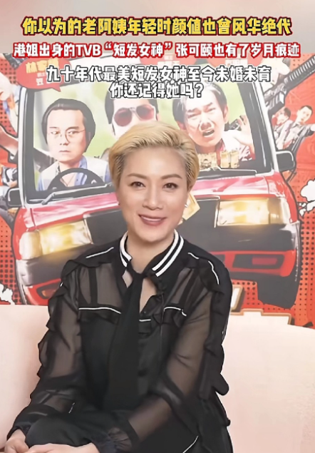 张可颐、年轻时漂亮，老了也差不了