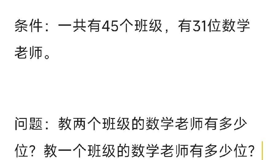 今天被一道小学数学题难住了，左思右想也想不出来正确的答案是什么。
和闺蜜闲聊时，