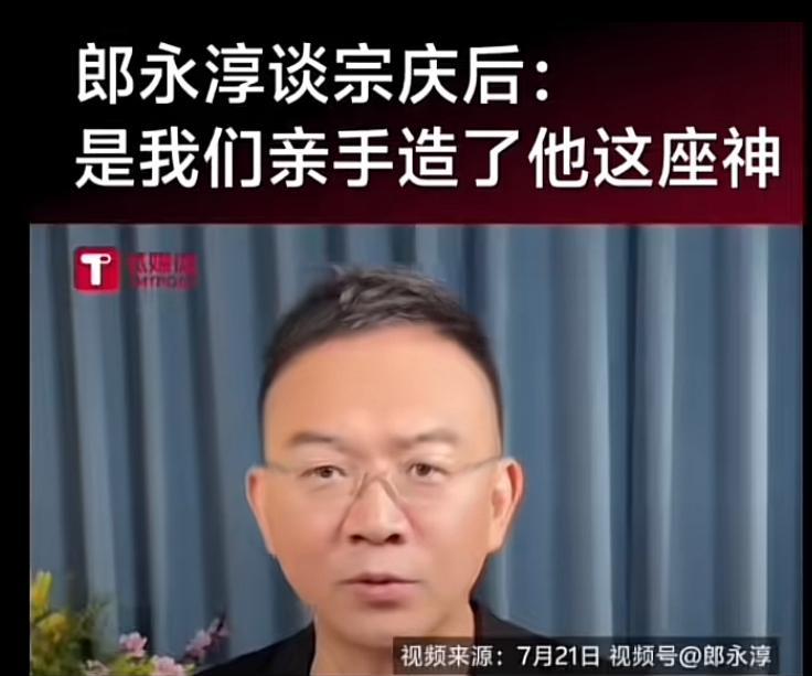 郎永淳真敢说，到底是谁造了神？是如何打造出来的？郎永淳毫不讳言，这么些年，我们竟