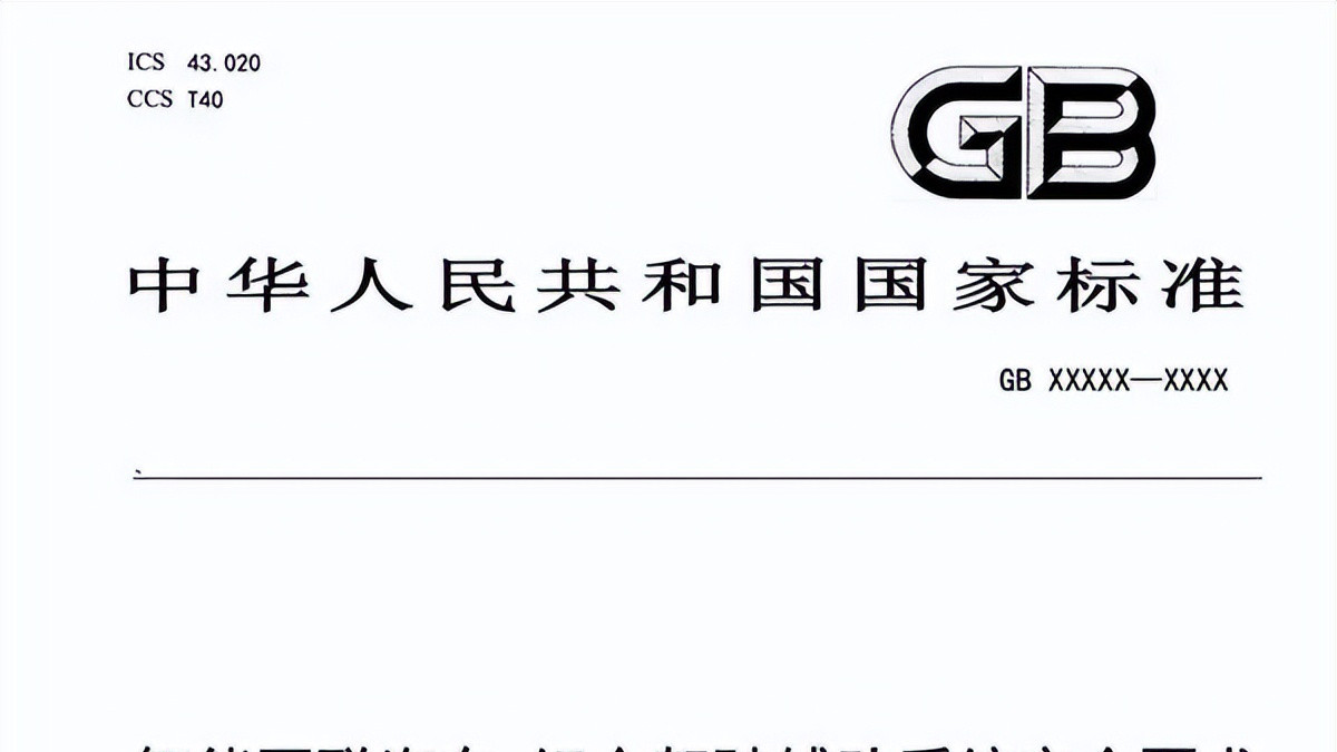 “野蛮生长” 终结！从 “炫技” 到 “安全”，汽车智能化进入“严考时代”