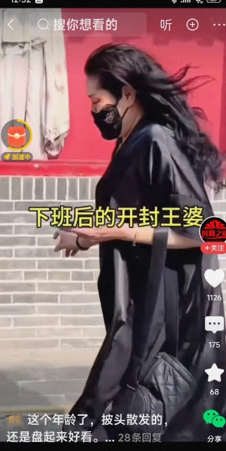 下班后的开封王婆。网友说：王婆变富婆，解决了当今社会上的问题，她接地气嘴能扯。有