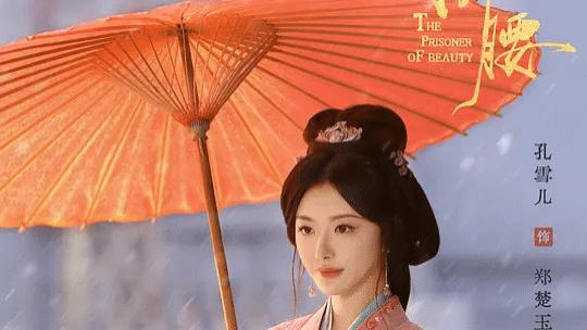2025国产剧《折腰》全集高清免费在线观看_国剧《折腰》高清完整版在线观看