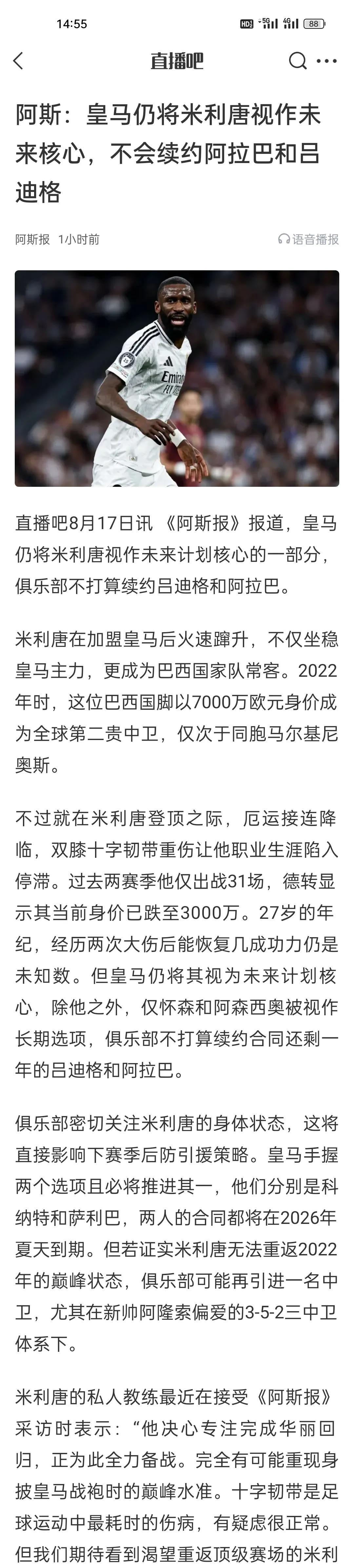 阿斯：皇马仍将米利唐视作未来核心，不会续约阿拉巴和吕迪格。
吕迪格按理说应该给续