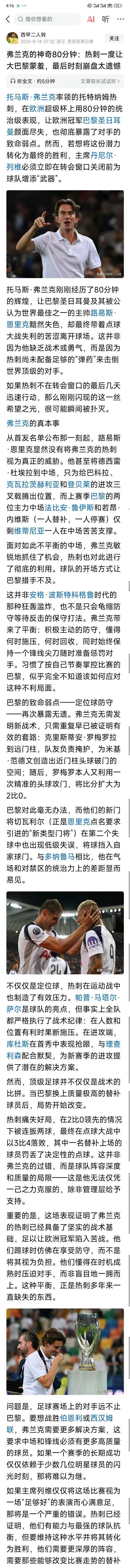 弗兰克的——思考与应对，让恩里克“措手不及”