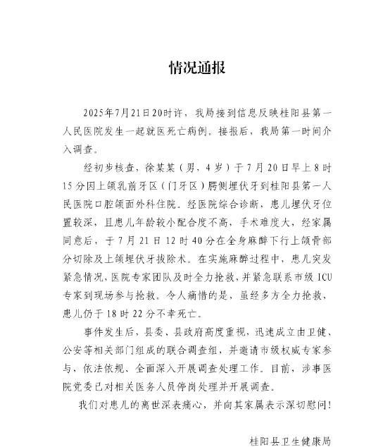 #4岁男童拔牙后死亡 医务人员停岗# #头号创作者激励计划# 这明显是一起医疗事