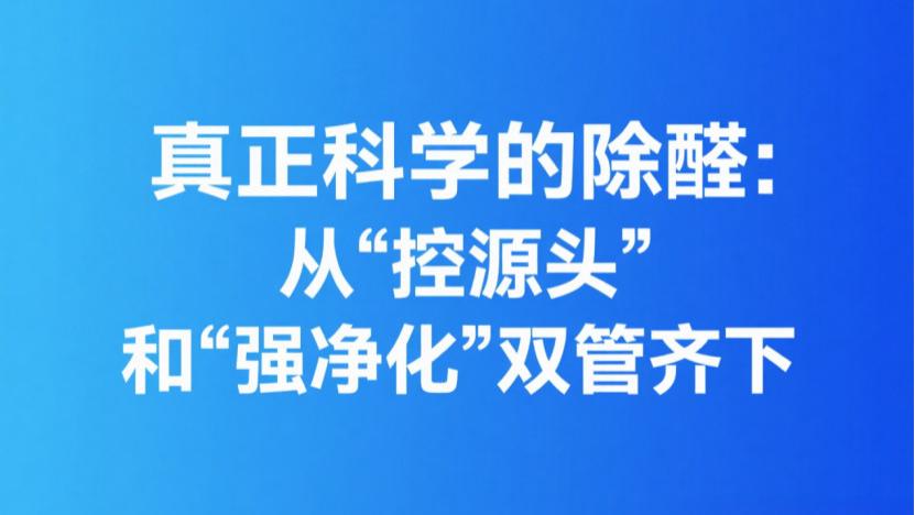 新房晾3个月就安全？别傻了！达标只看1个硬标准